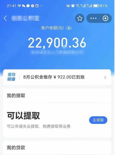 阳谷离职不满半年公积金怎么取出来（缴纳公积金不足半年离职了）