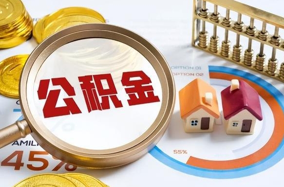 阳谷可以提封存公积金（封存公积金能不能全部提取）